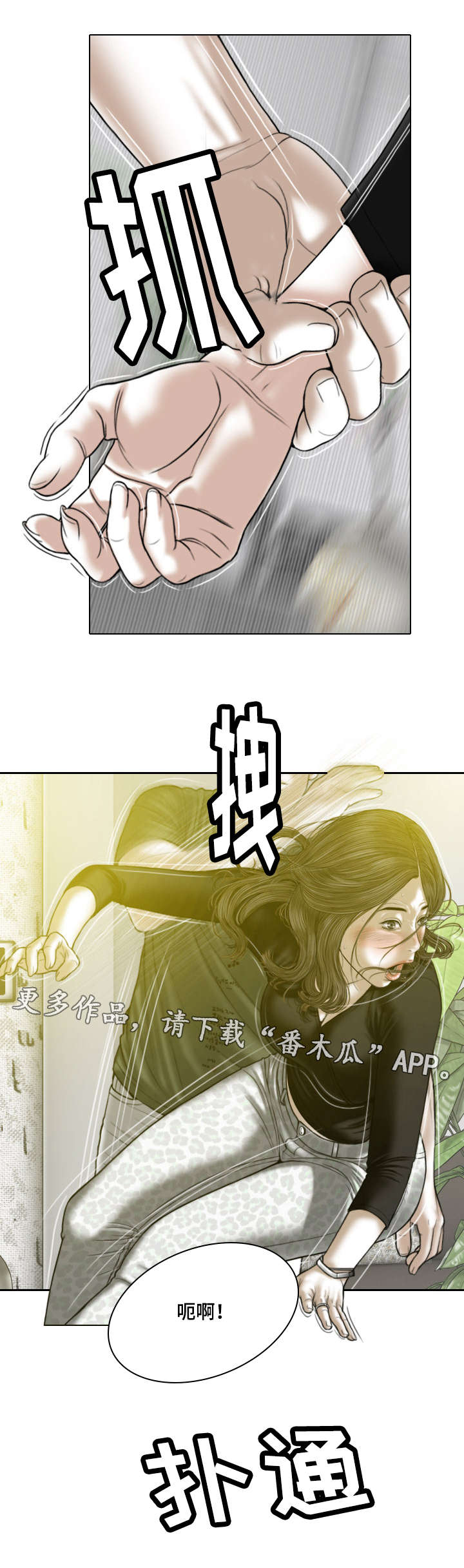 姻亲和配偶的区别漫画,第63章：暴露2图