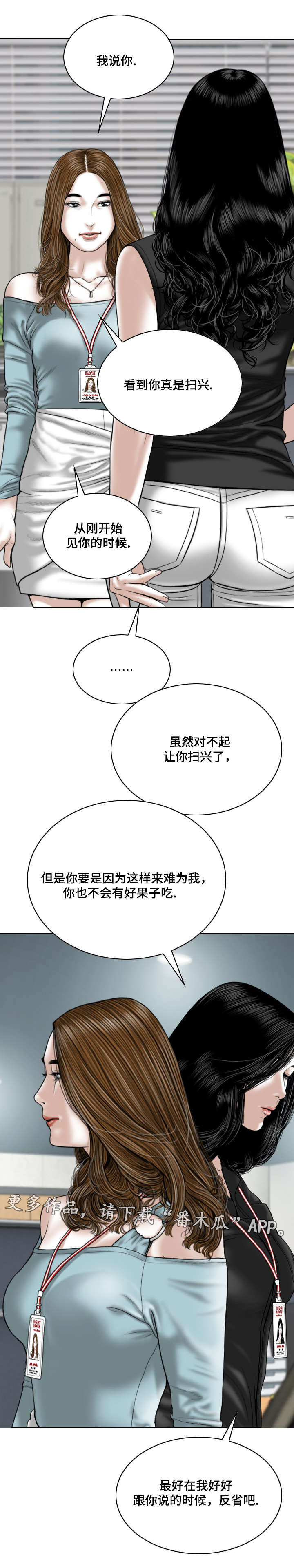 姻亲和亲情重要吗漫画,第33章：宣战1图