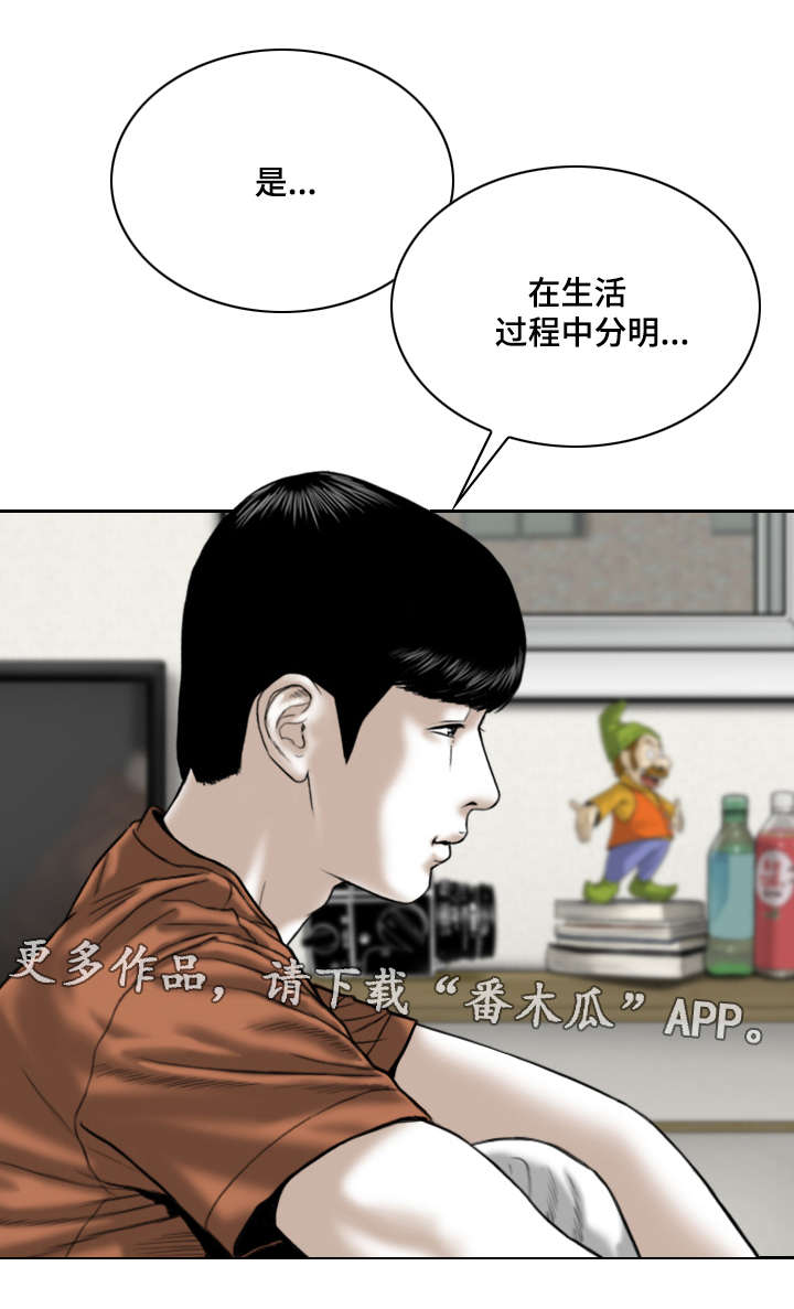 银河远征小说漫画,第14章：学习1图