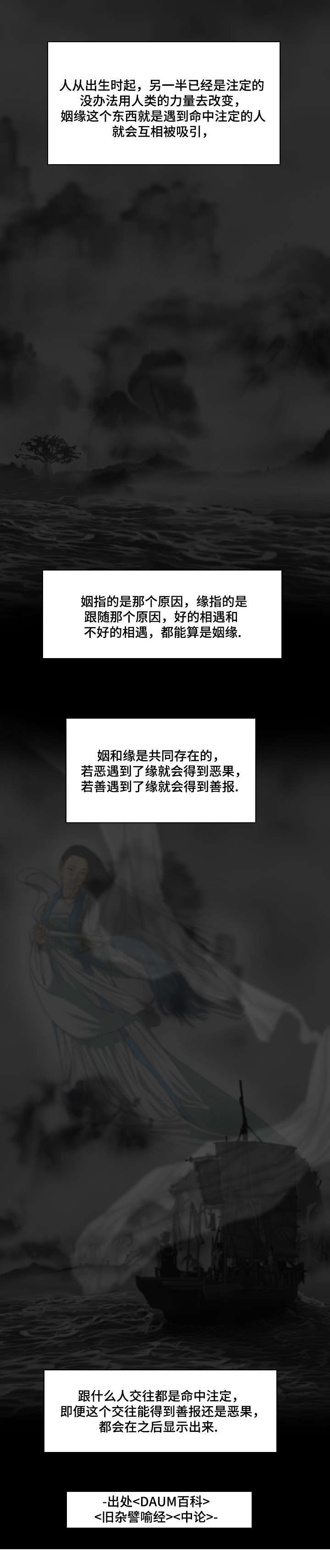 姻缘不顺的因果漫画,第1章：声音的主人？1图