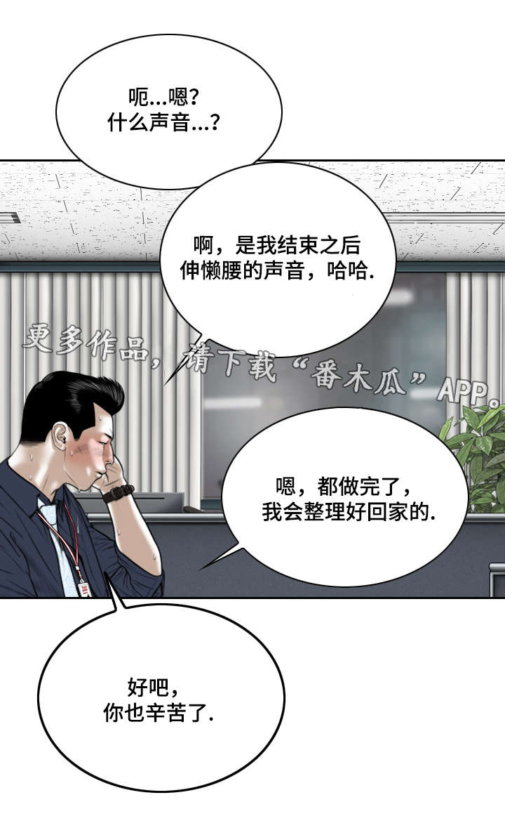 姻和缘漫画,第16章：帮忙1图