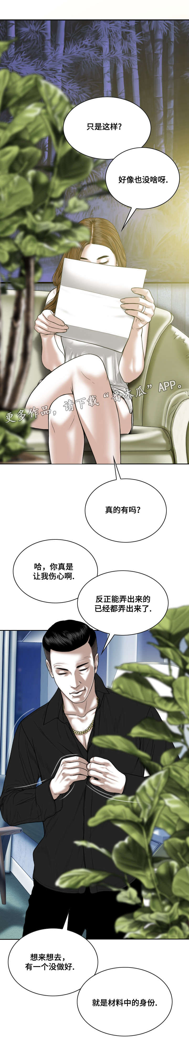 姻和缘漫画,第19章：身份2图