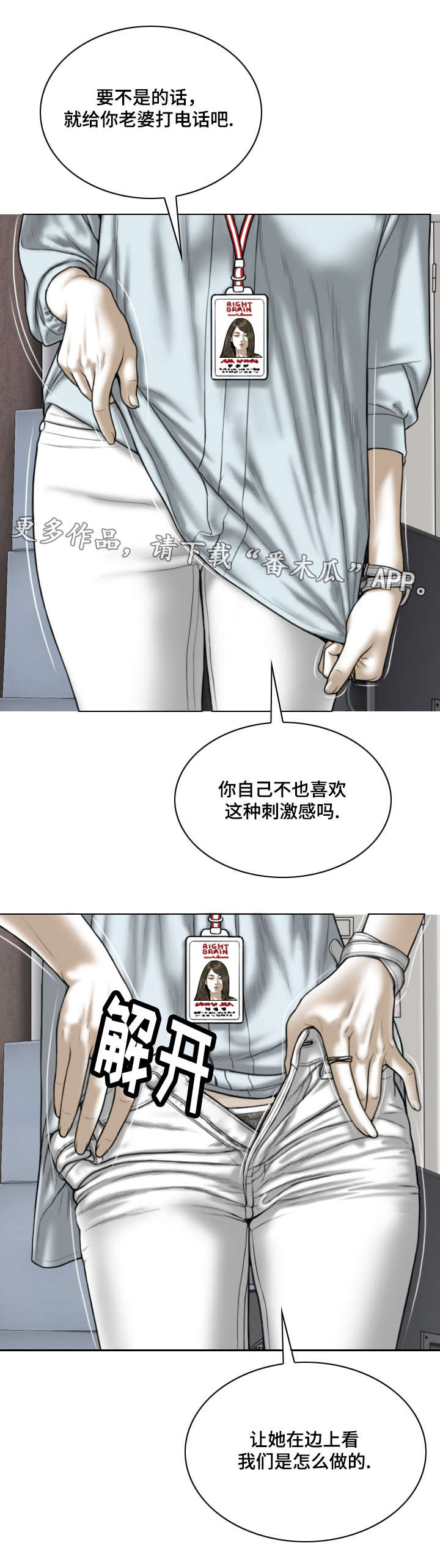 姻与眷的关系漫画,第50章：告状2图