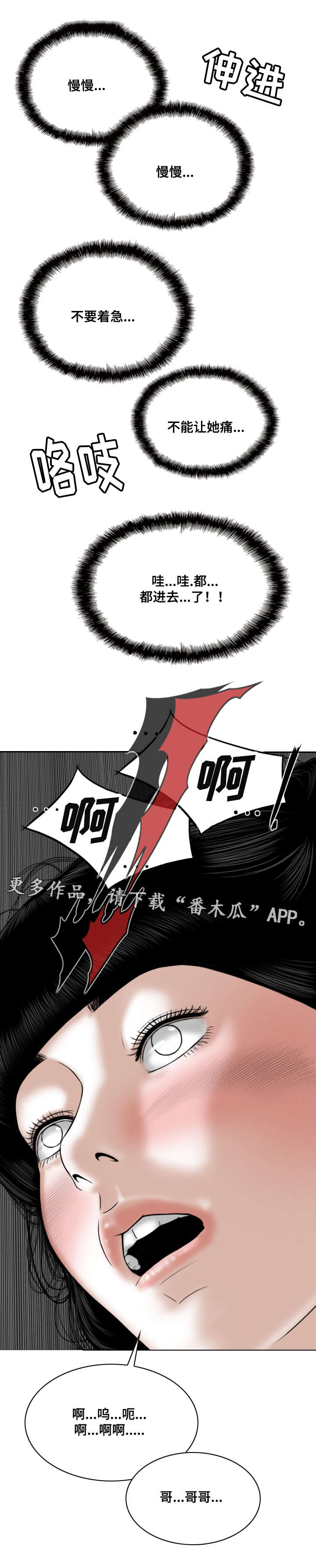 姻和眷有什么区别漫画,第60章：结束了2图