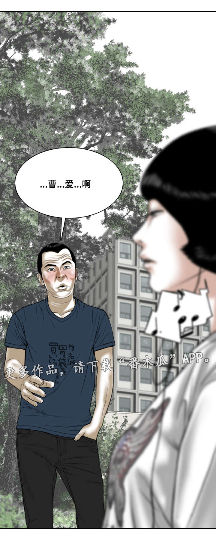 姻缘大人请留步花絮漫画,第48章：咖啡1图