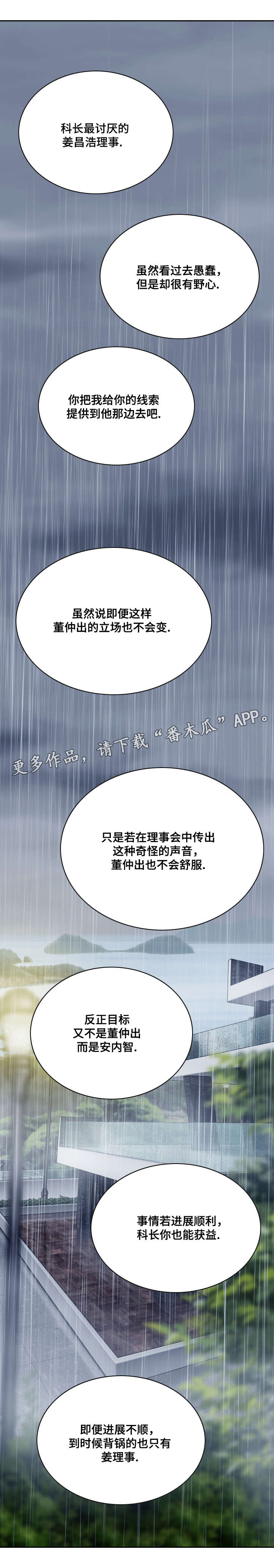 姻缘大人请留步合集漫画,第54章：敲门声1图