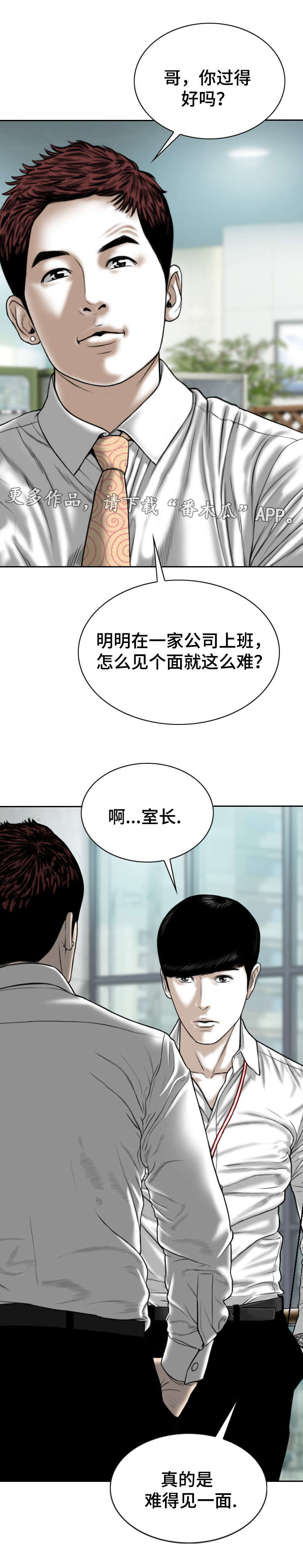 姻和缘漫画,第67章：加入2图