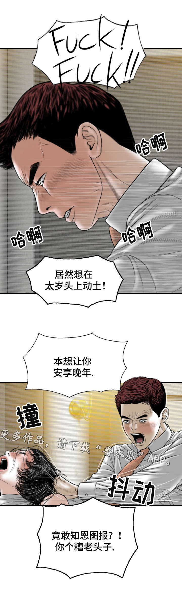 银河园漫画,第68章：有约2图