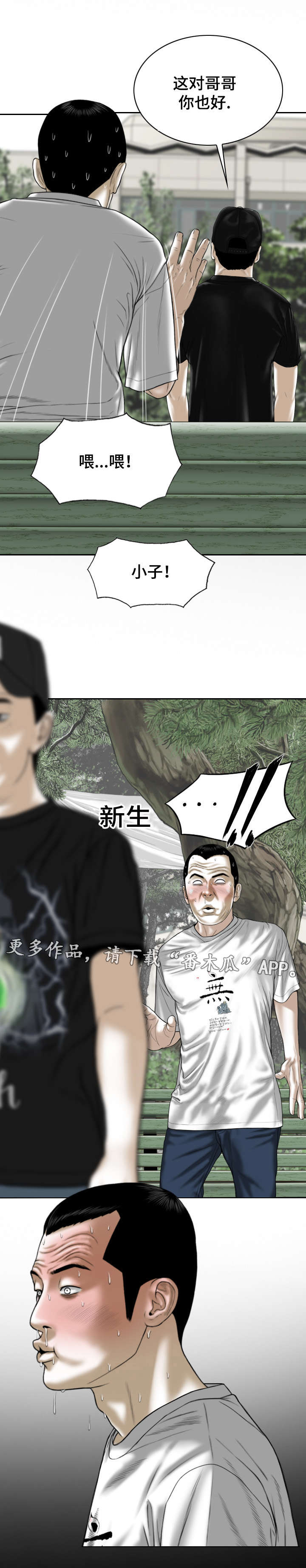 银河园官网入口漫画,第67章：加入1图