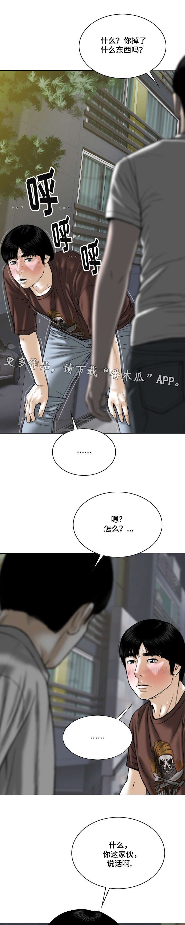 银河苑三期漫画,第57章：秘密2图