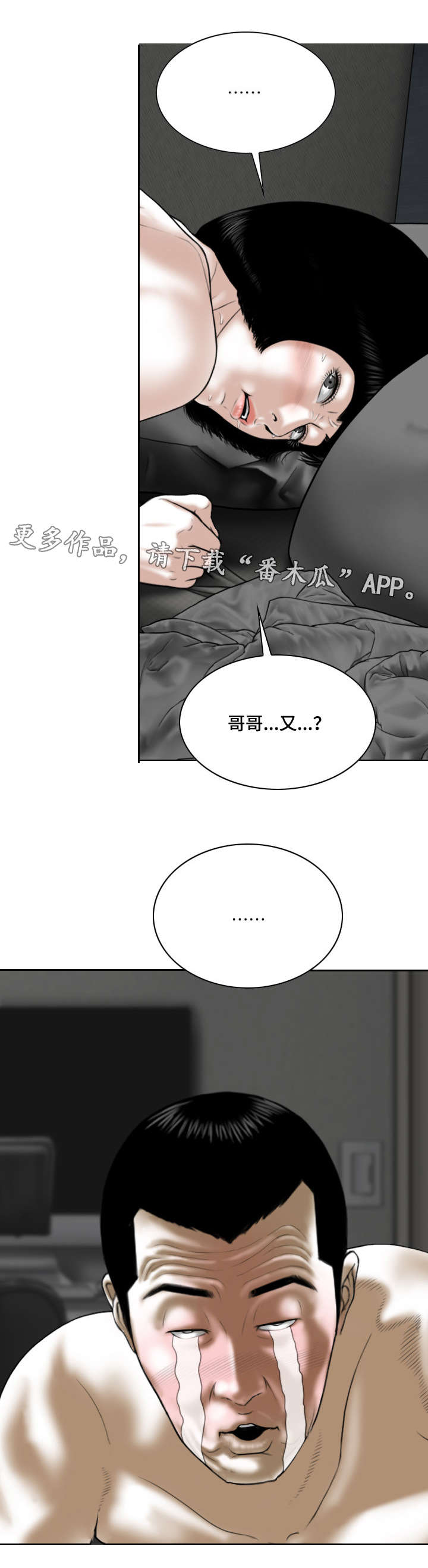 姻和缘漫画,第63章：暴露1图