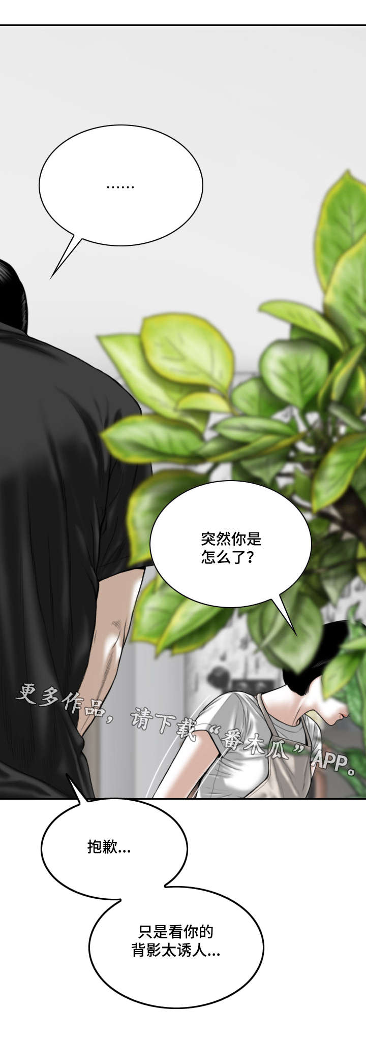 姻和眷如何区别漫画,第42章：要不要接吻1图