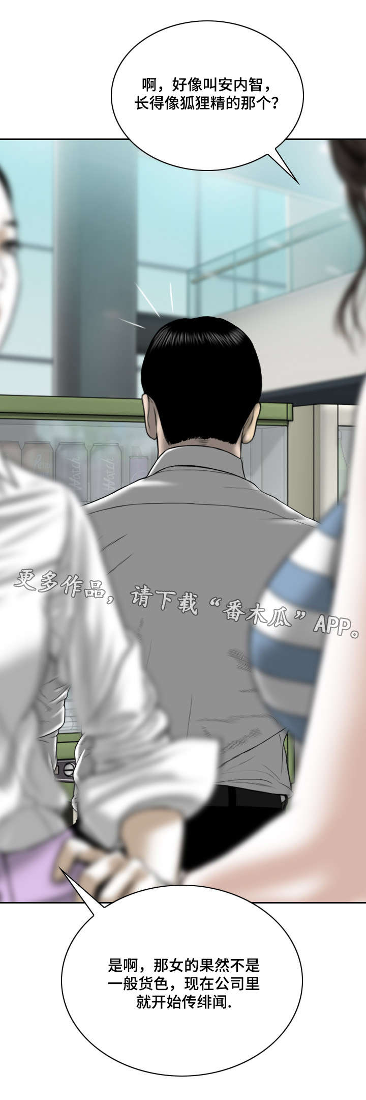 银河园漫画,第30章：绯闻2图