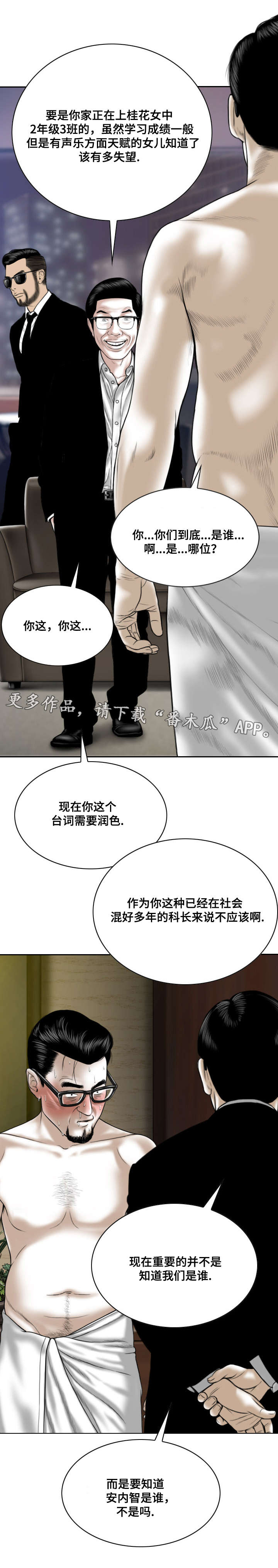 姻和缘漫画,第35章：威胁2图