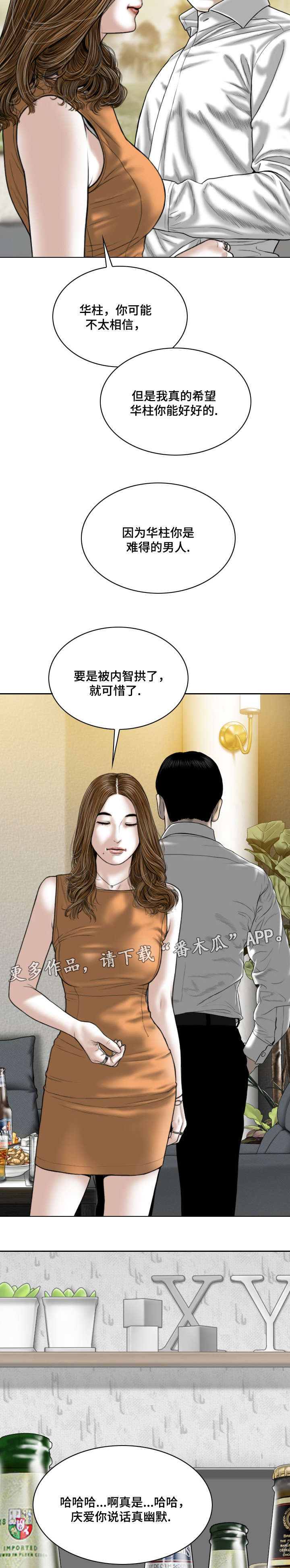 银河苑三期漫画,第61章：后悔吗1图