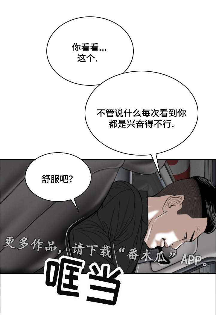 姻缘占卜漫画,第11章：地下停车场2图