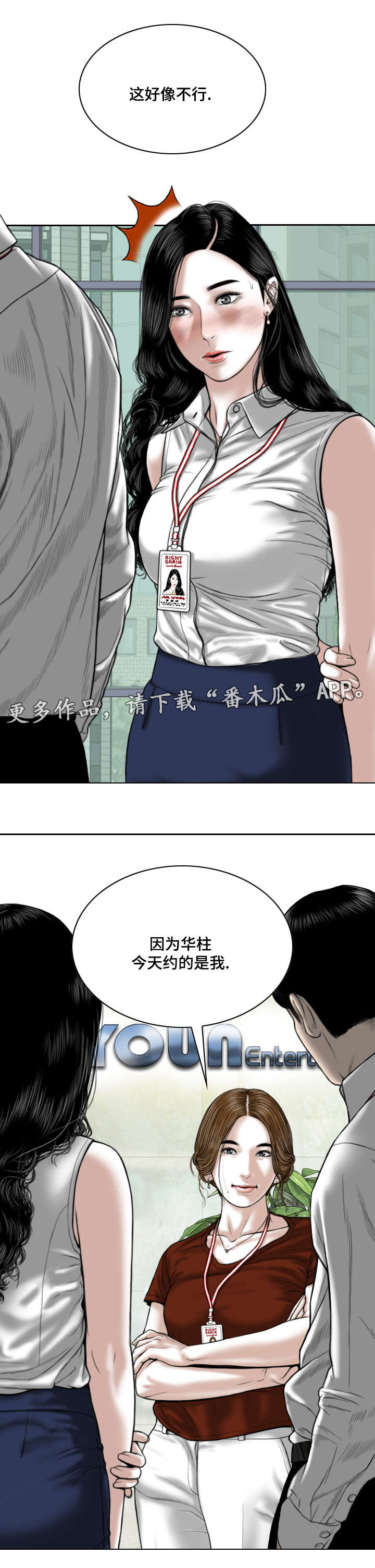 姻缘大人请留步花絮漫画,第22章：医生1图