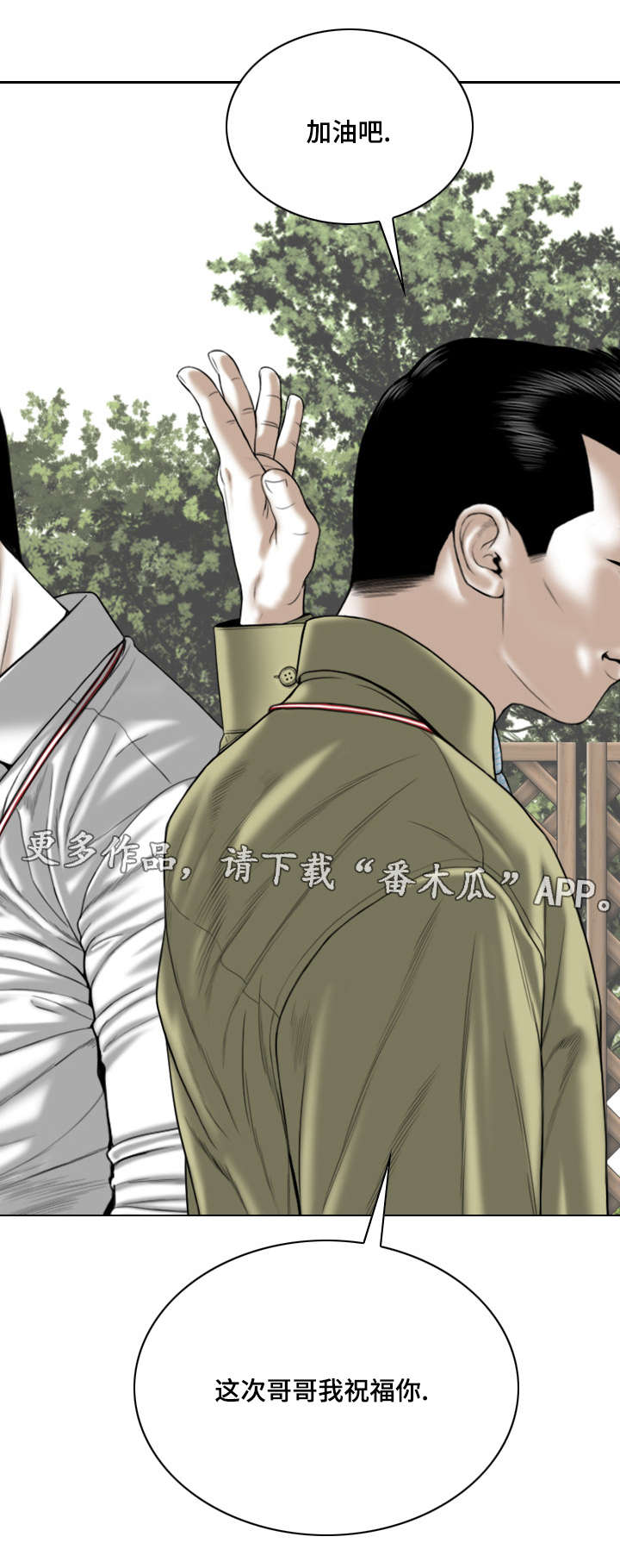 姻亲正确称呼对照表漫画,第38章：心意2图