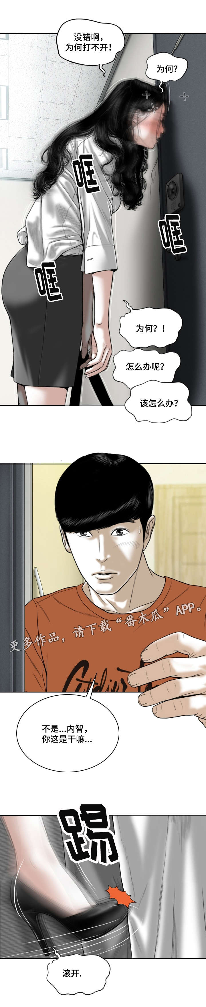 姻和缘漫画,第7章：酒后2图