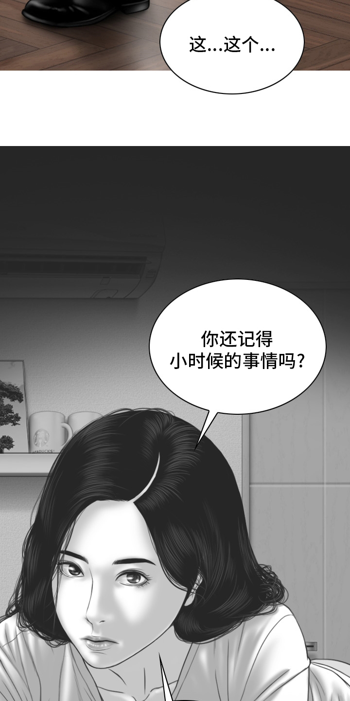 姻缘大人请留步分集剧情漫画,第83章：回想2图