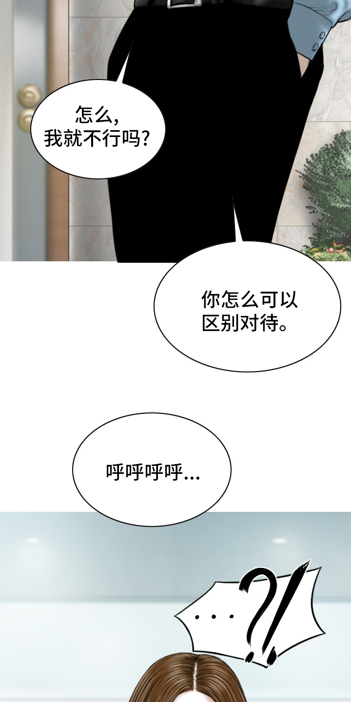 姻和洇哪个字好漫画,第80章：相遇2图