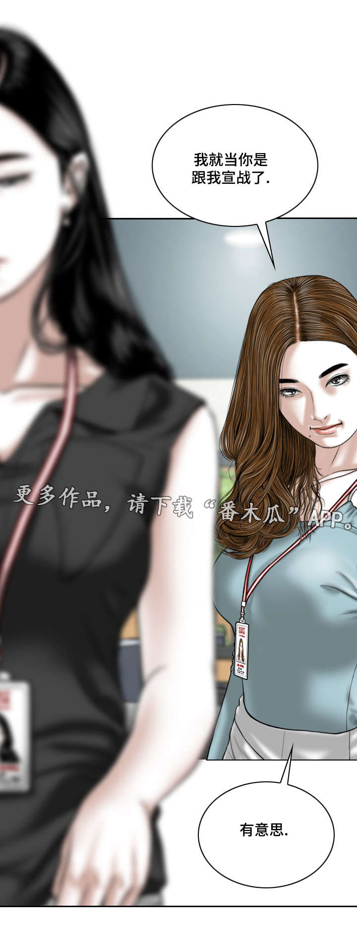 姻亲和亲情重要吗漫画,第33章：宣战1图