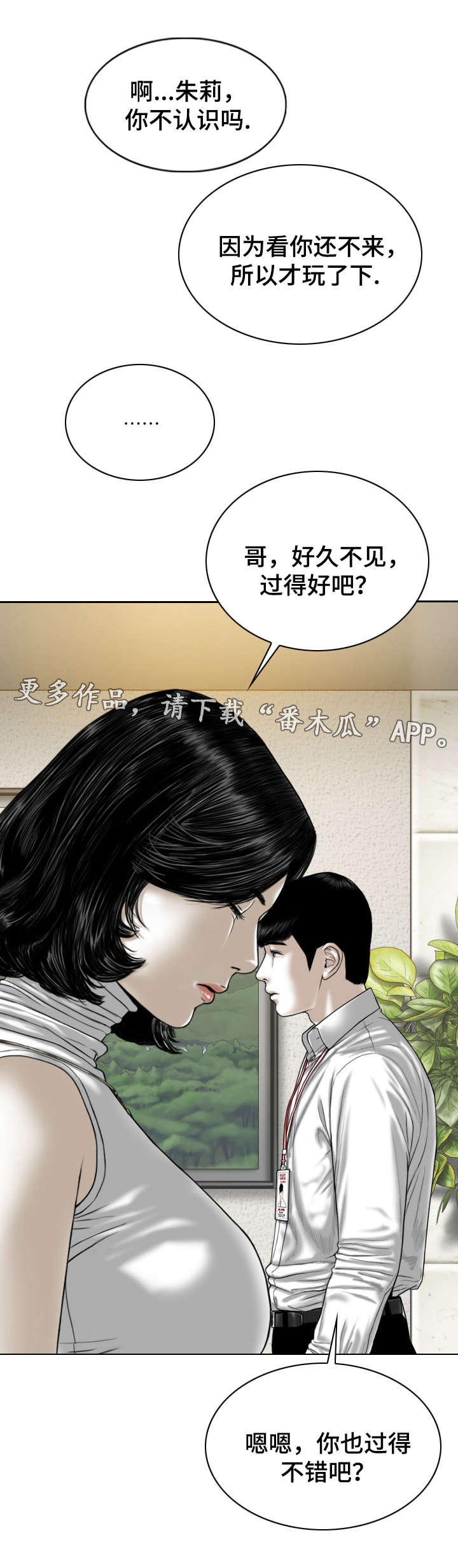 姻亲和血亲哪个更重要漫画,第68章：有约2图