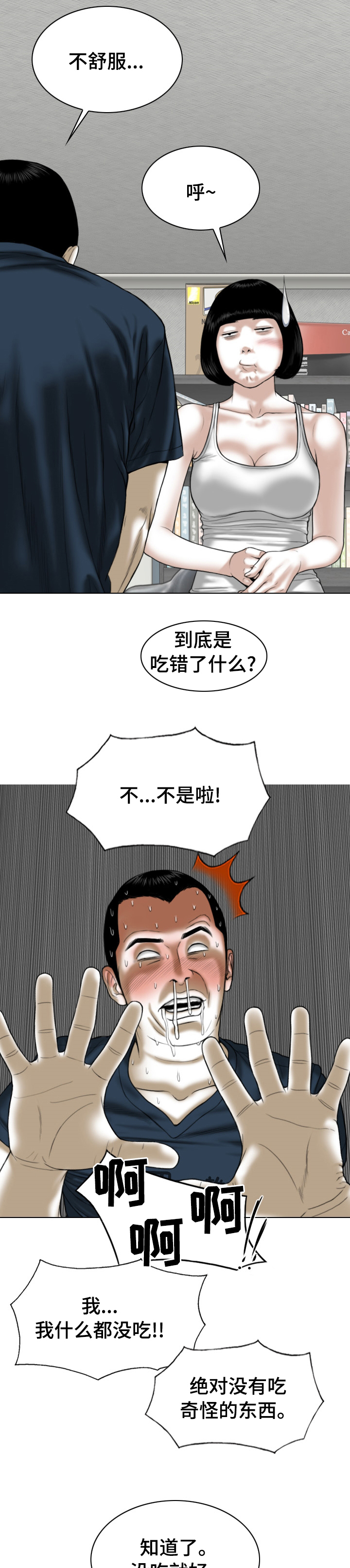 姻缘是天定的还是自己争取的漫画,第73章：情报2图