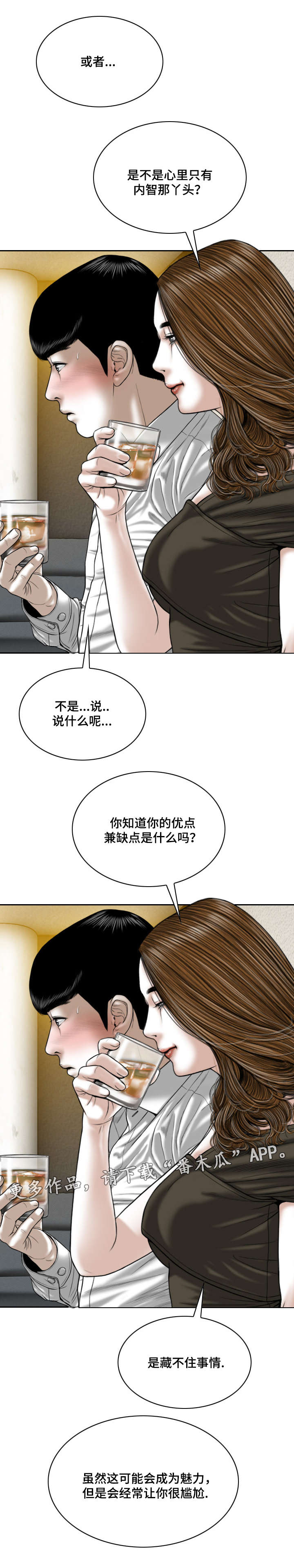 姻缘大人请留步24集完整版漫画,第23章：喝酒1图