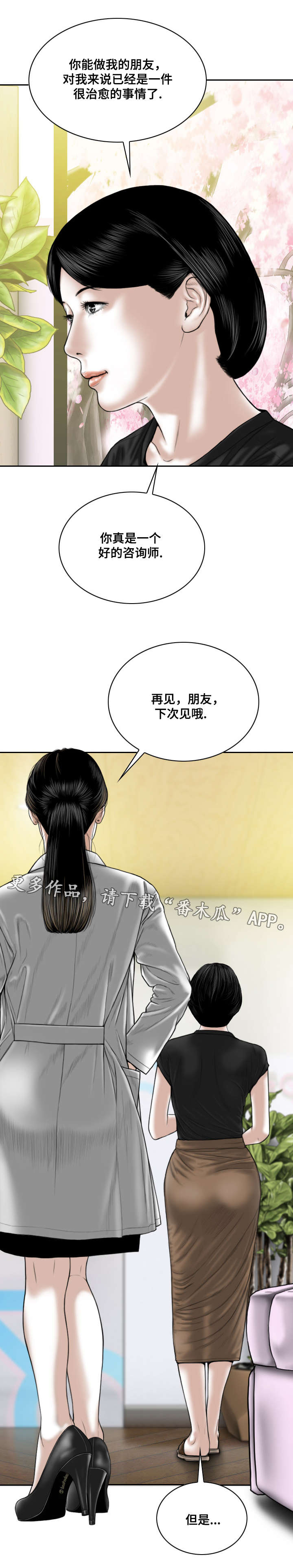 银河园图片漫画,第32章：朋友2图