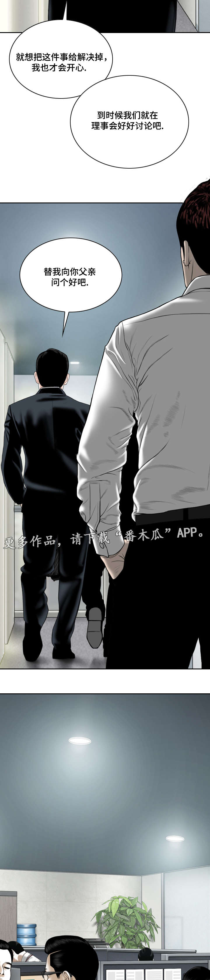姻和缘漫画,第57章：秘密2图