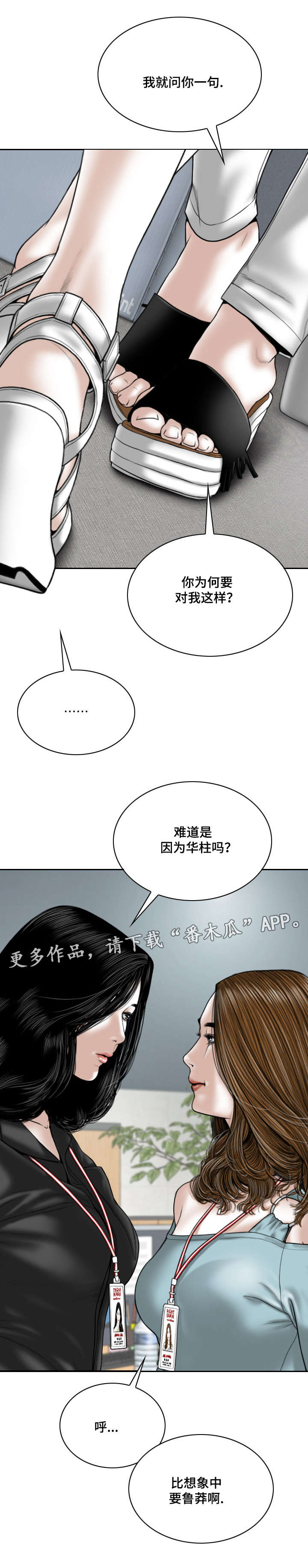 姻缘宝典漫画,第33章：宣战2图