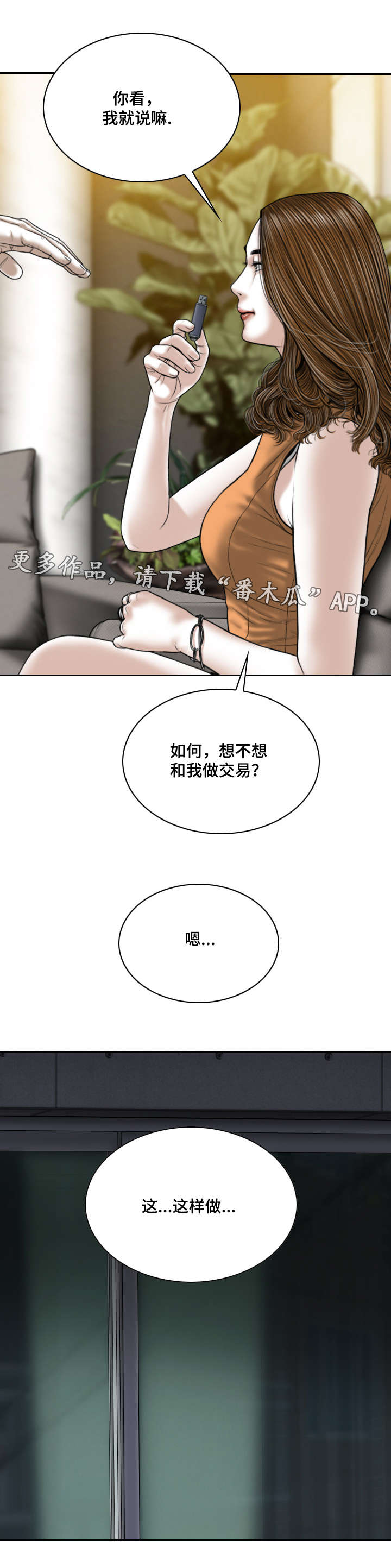 姻缘宝典漫画,第59章：实战2图