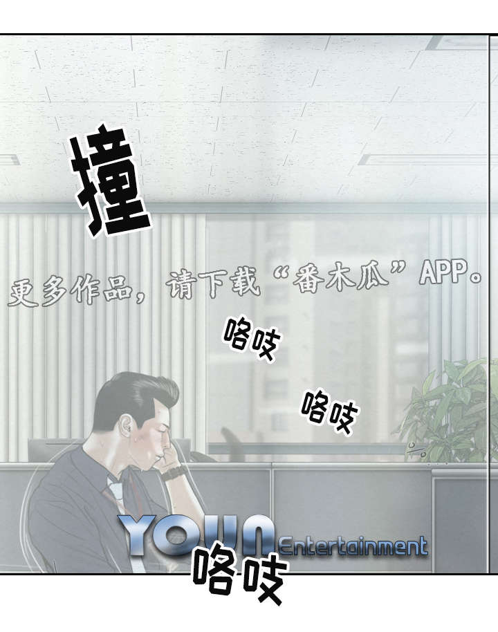 因和原因可以一起用吗漫画,第15章：办公室1图