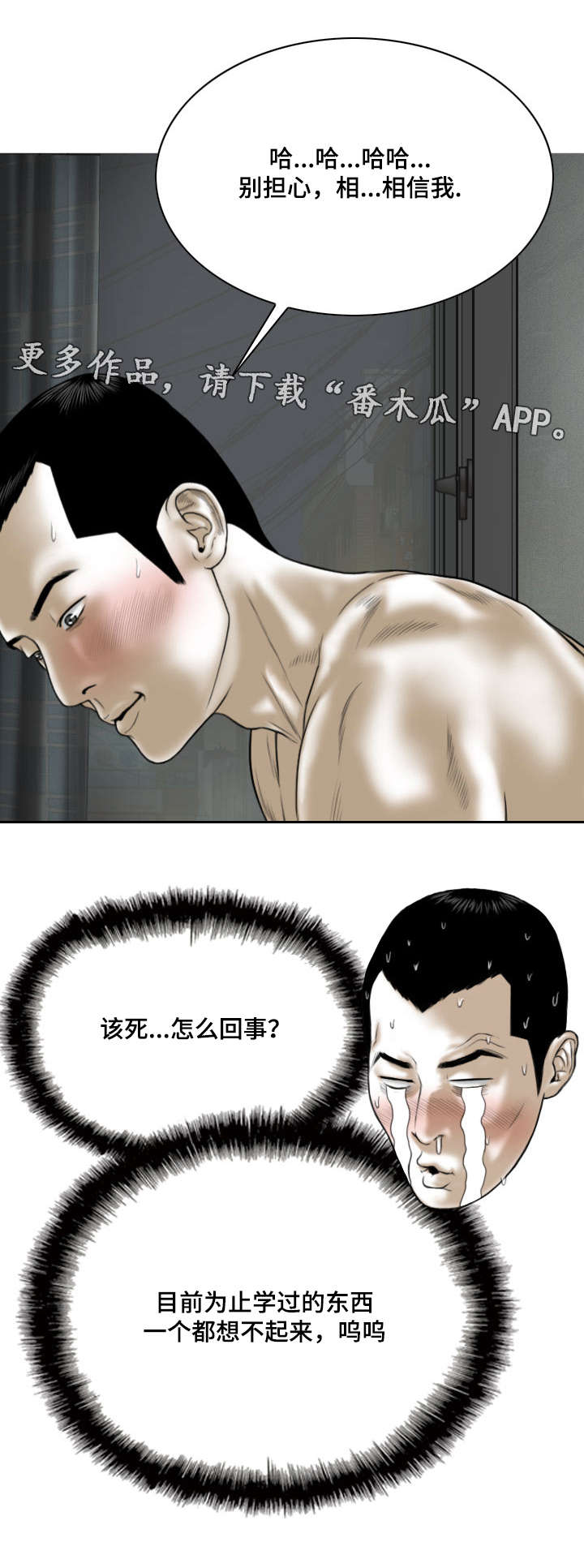 姻缘宝典漫画,第59章：实战2图