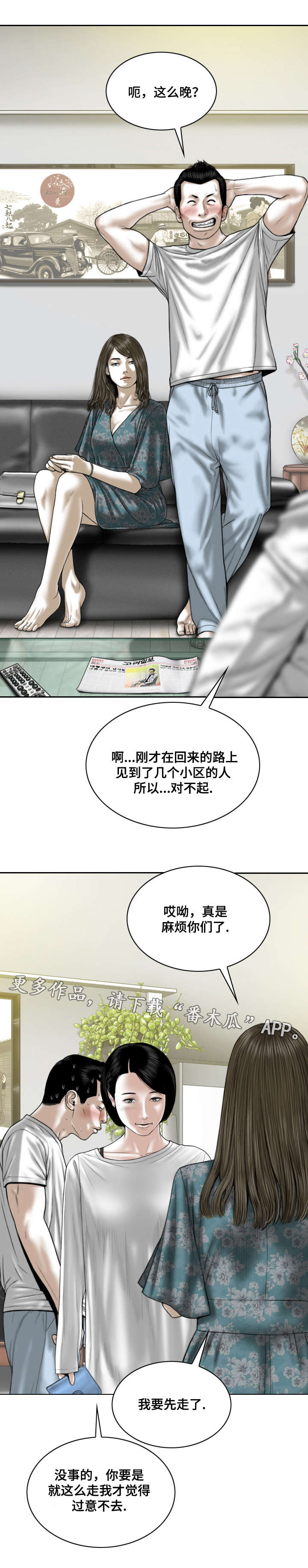 姻缘和缘姻有什么区别漫画,第47章：处境2图