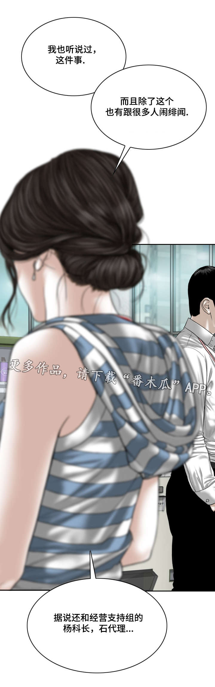 姻和缘漫画,第30章：绯闻2图