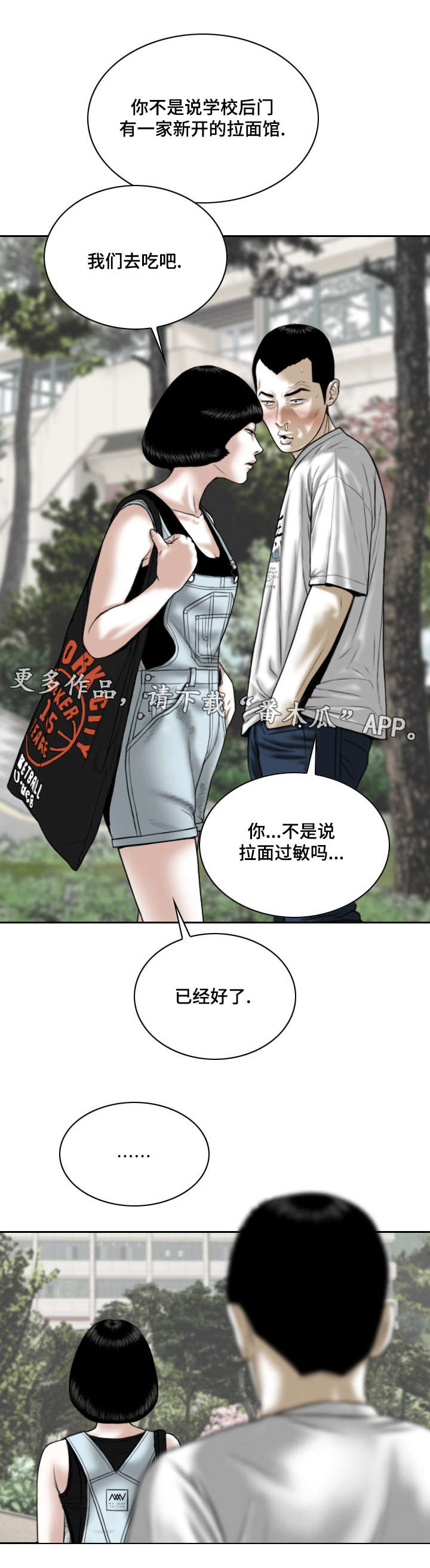 姻缘配对漫画,第54章：敲门声2图