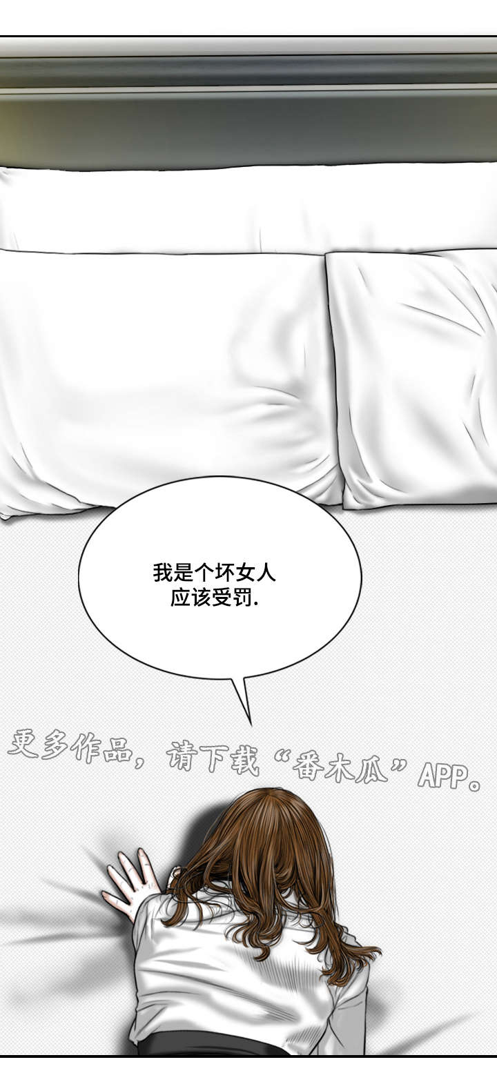 姻和缘的区别是什么漫画,第40章：室长1图