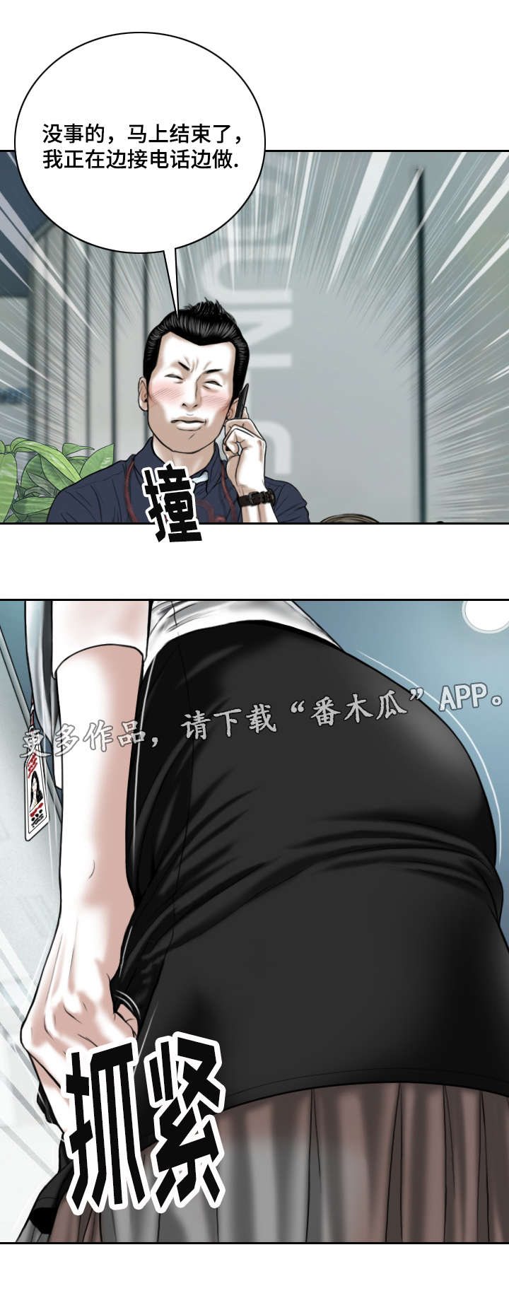 银河苑小区漫画,第15章：办公室1图