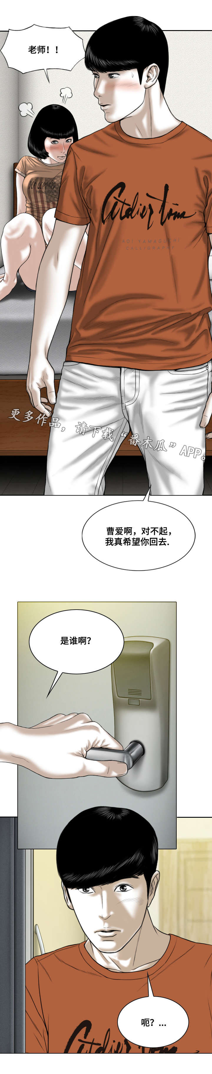 姻缘宝典漫画,第13章：你相信吗2图