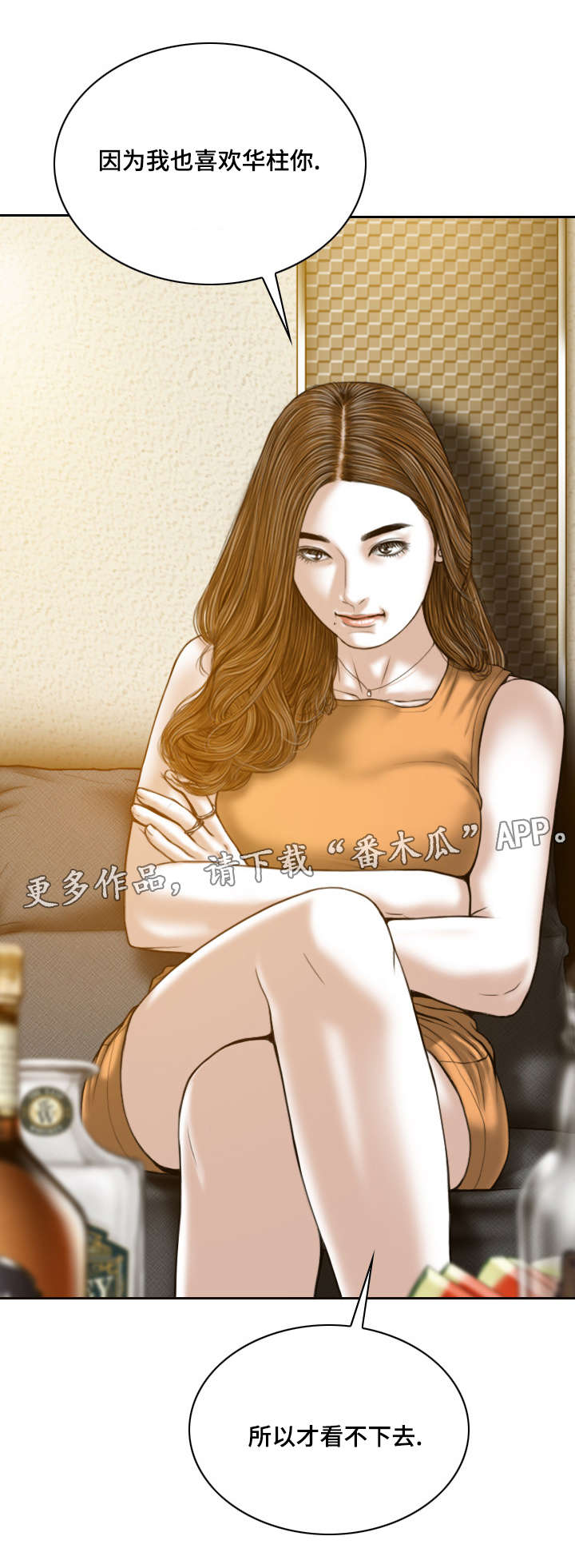 姻缘是天定的还是自己争取的漫画,第59章：实战1图