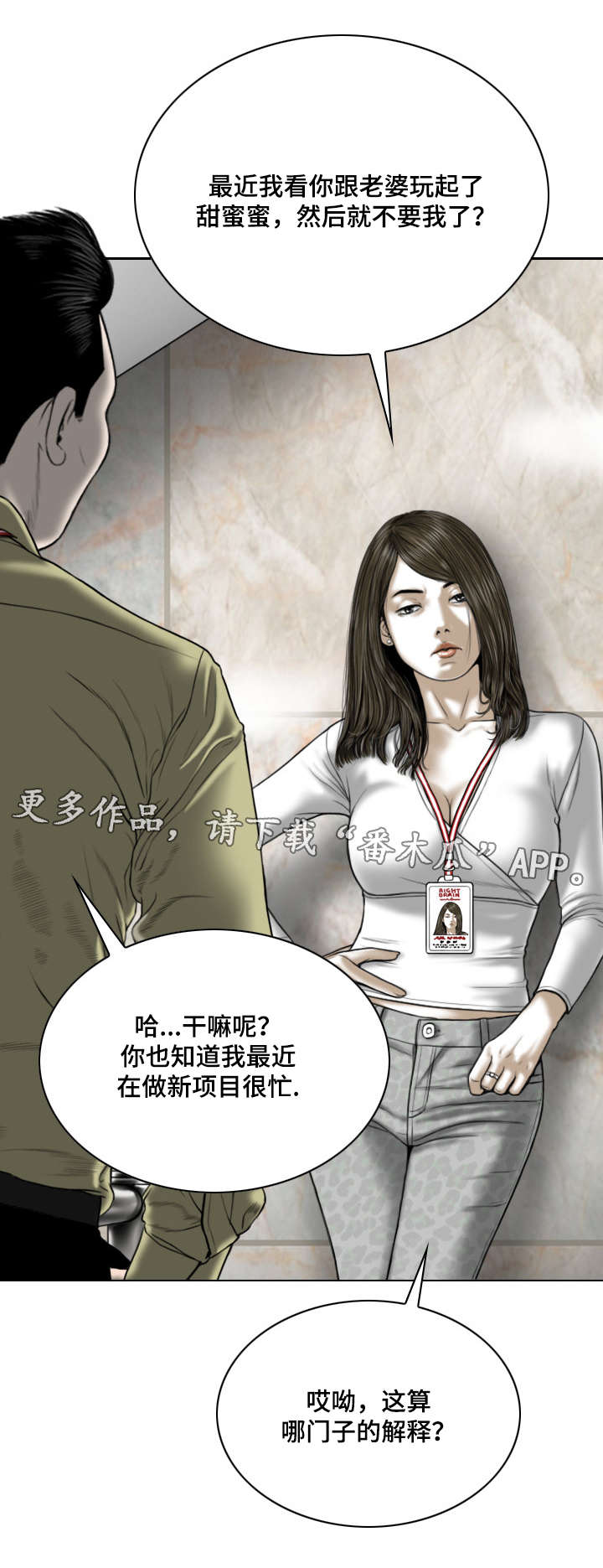 姻缘符漫画,第39章：证明1图