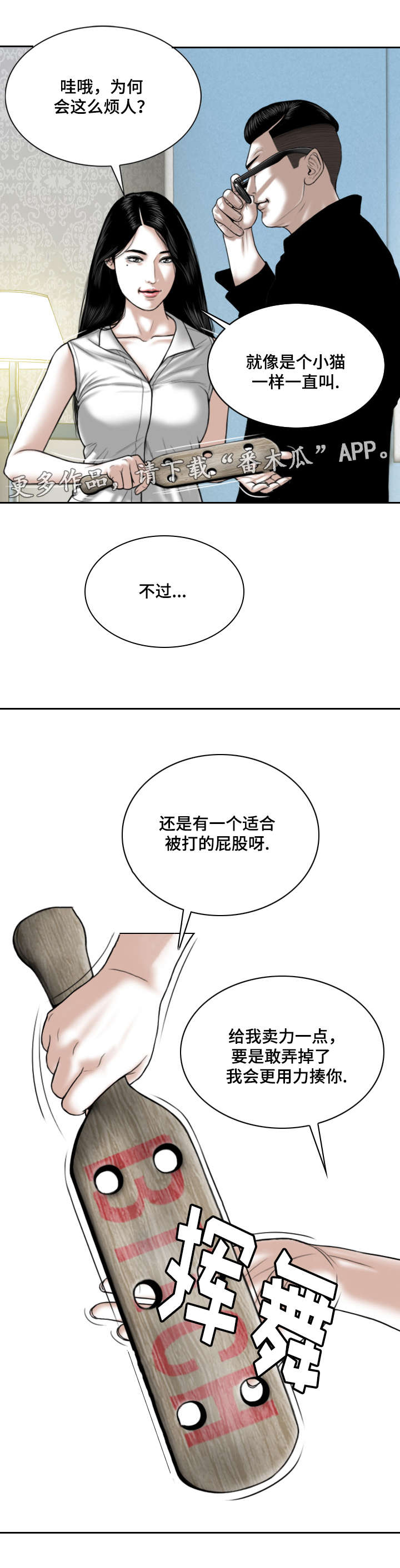 姻亲关系包括哪些漫画,第40章：室长2图