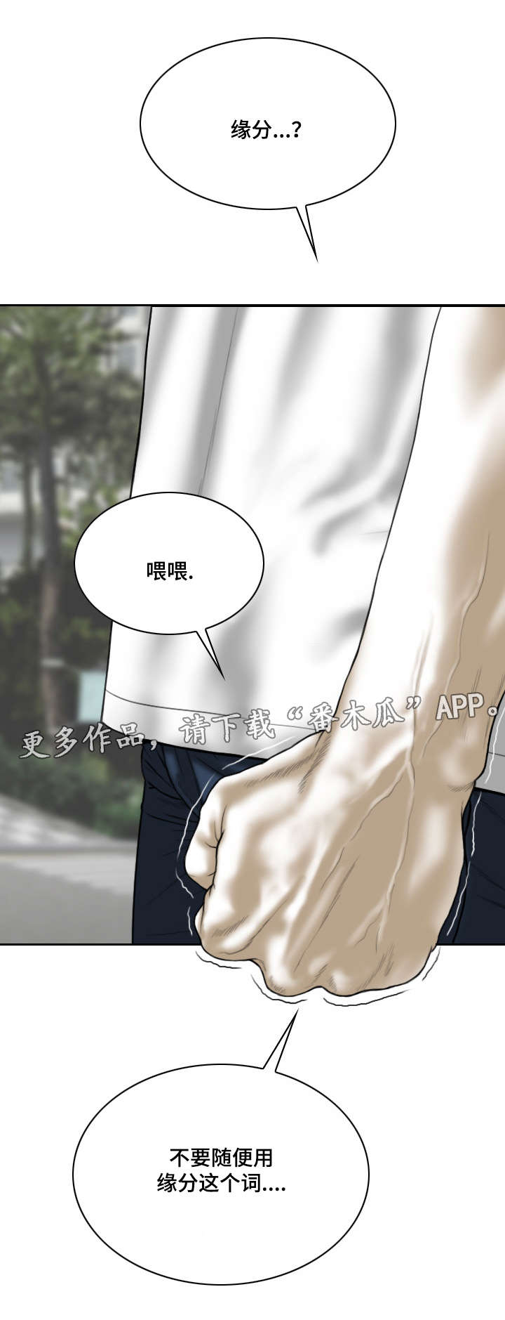 姻缘线漫画,第53章：加入社团的请求2图