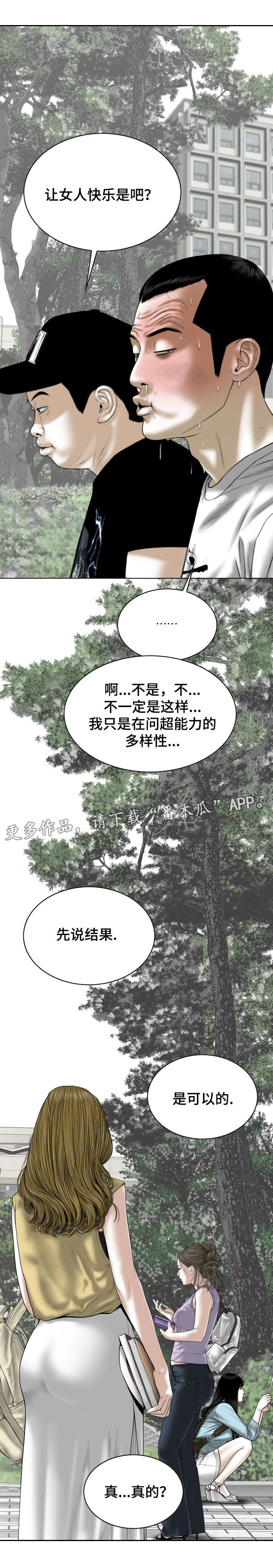 银河院线漫画,第67章：加入2图