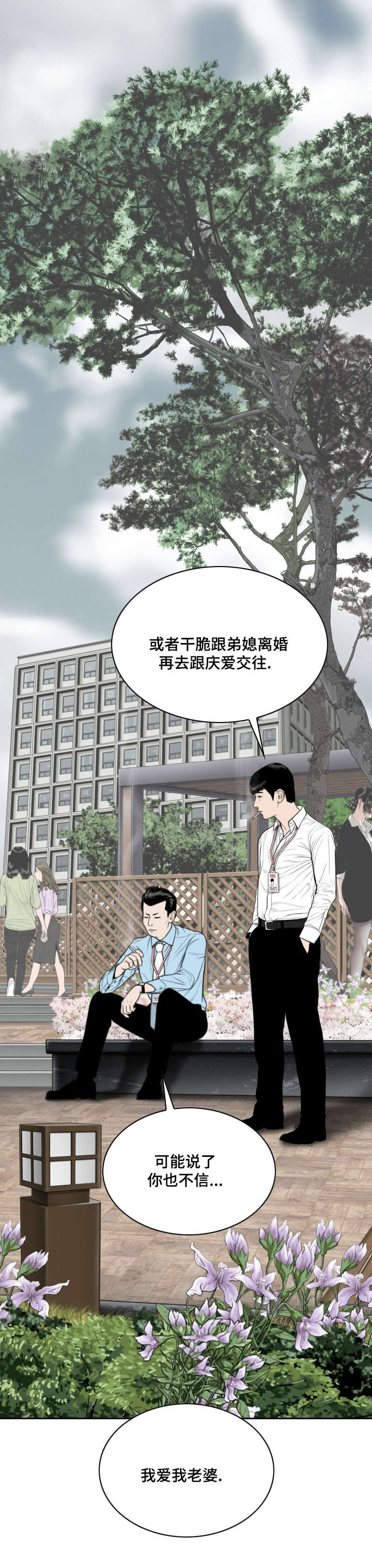 姻缘占卜漫画,第3章：新人1图