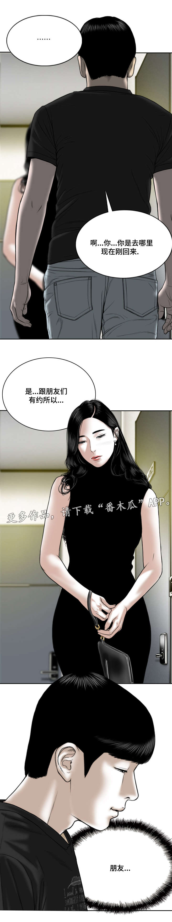 姻亲关系包括哪些漫画,第29章：询问1图