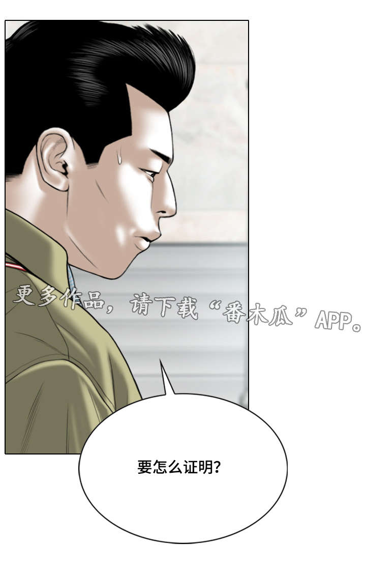 姻缘的区别漫画,第39章：证明1图