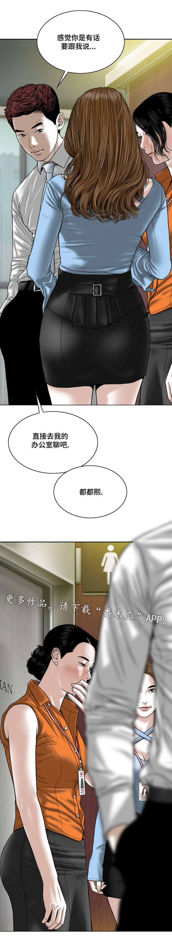 姻缘配对漫画,第49章：道具2图